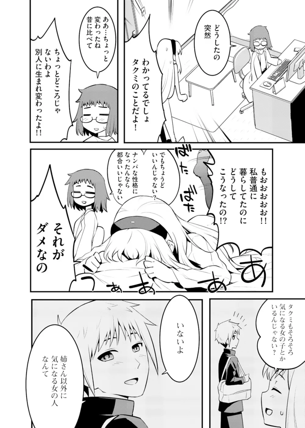 姉ロイド Page.118