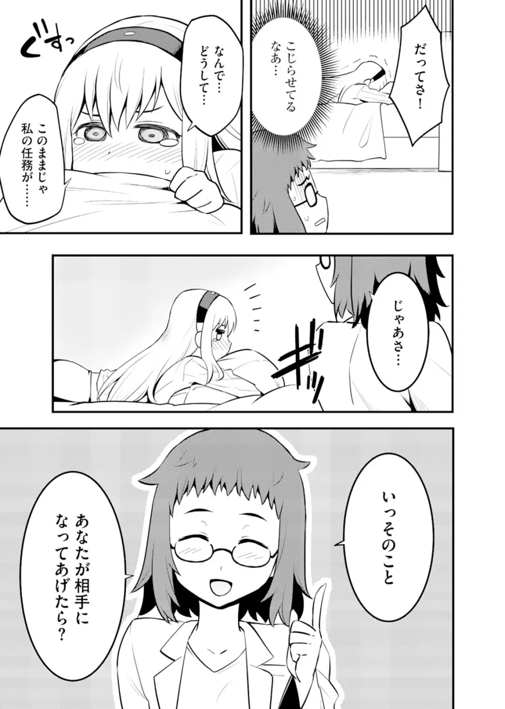 姉ロイド Page.119