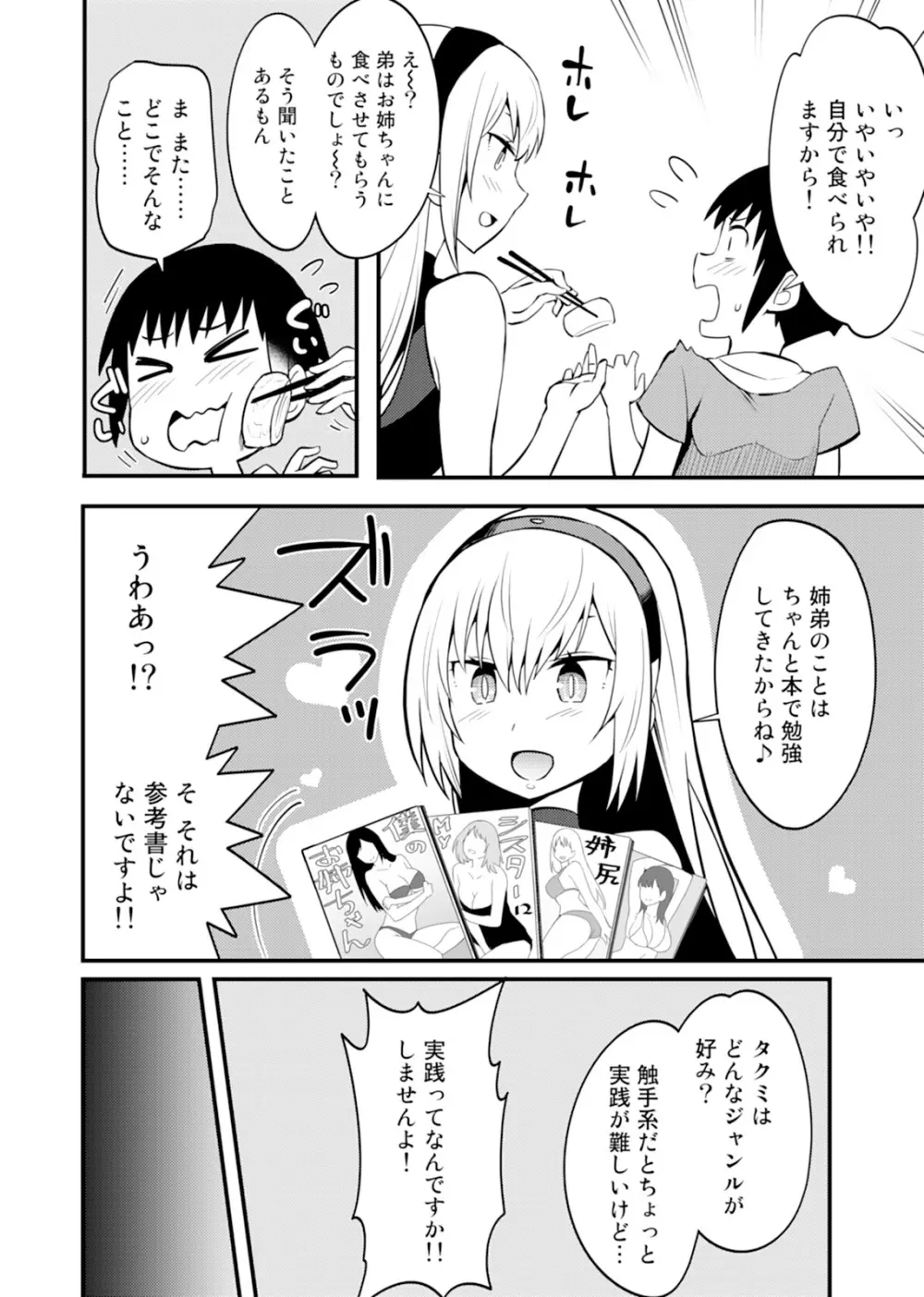 姉ロイド Page.12