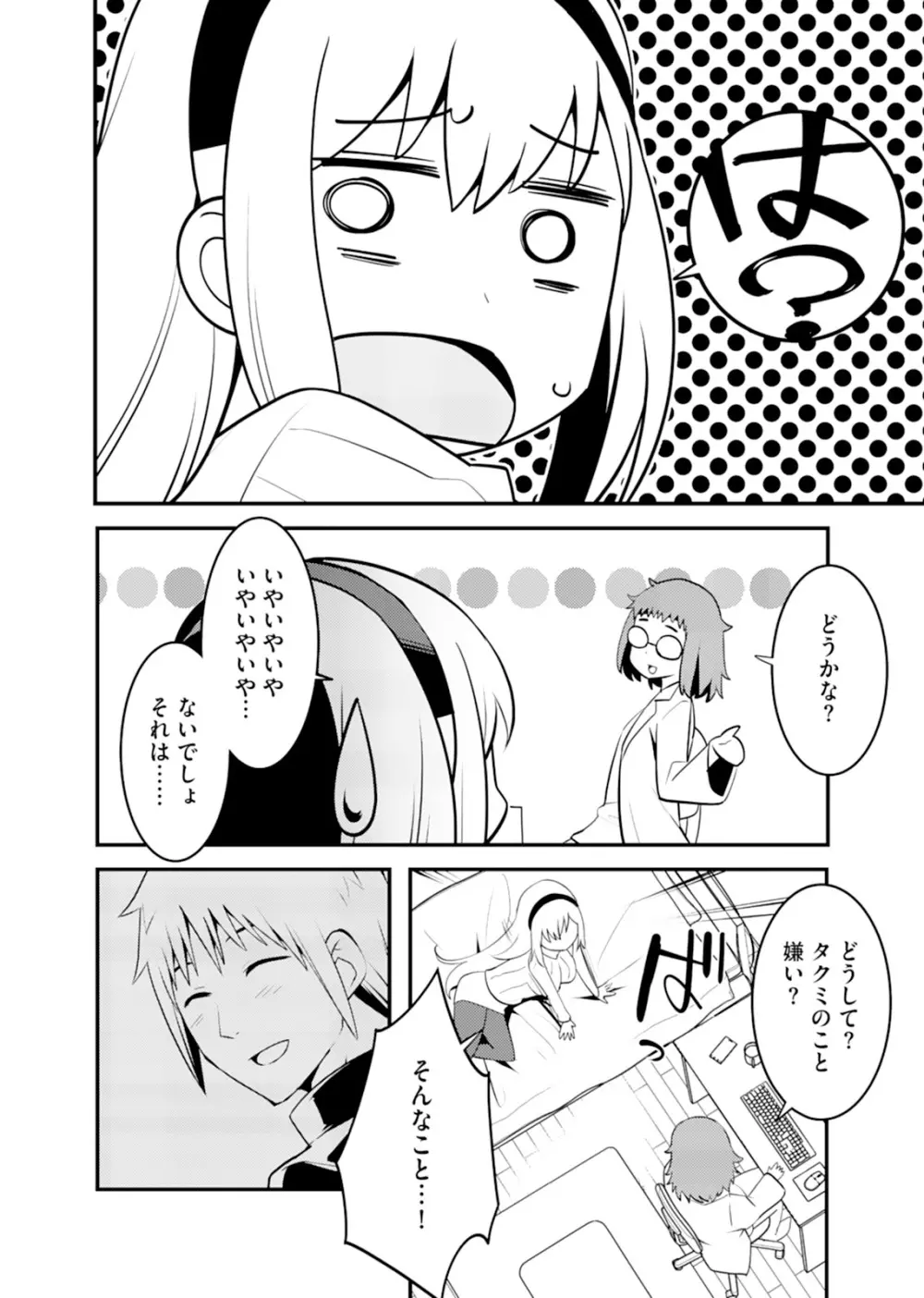 姉ロイド Page.120