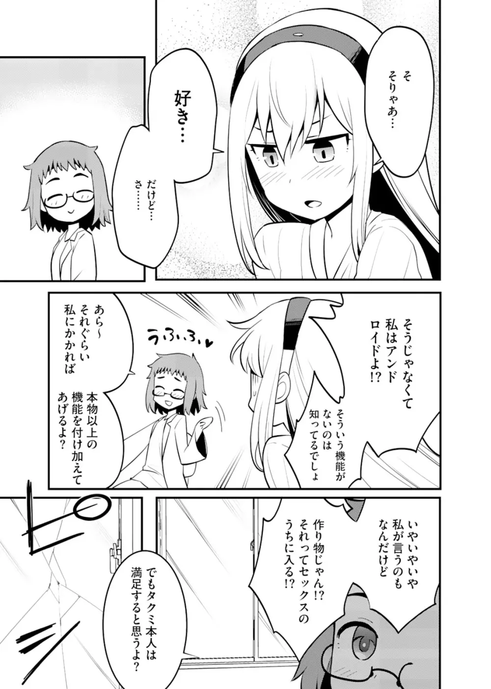 姉ロイド Page.121