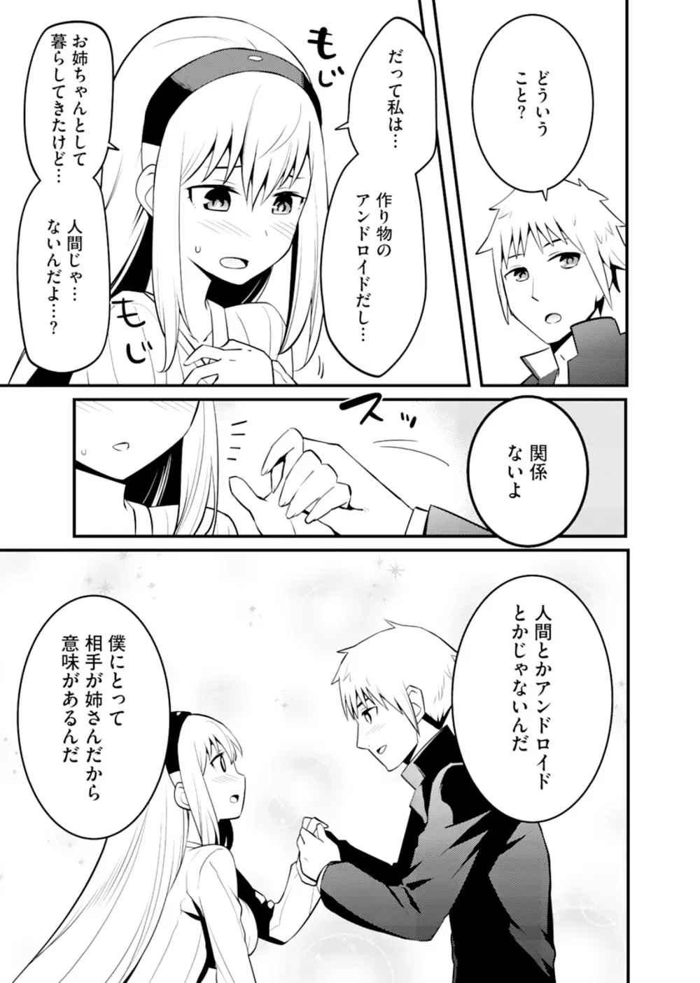 姉ロイド Page.125