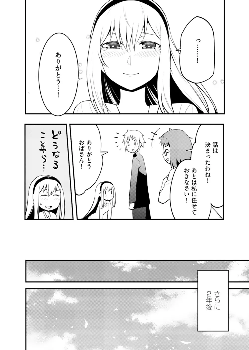 姉ロイド Page.126