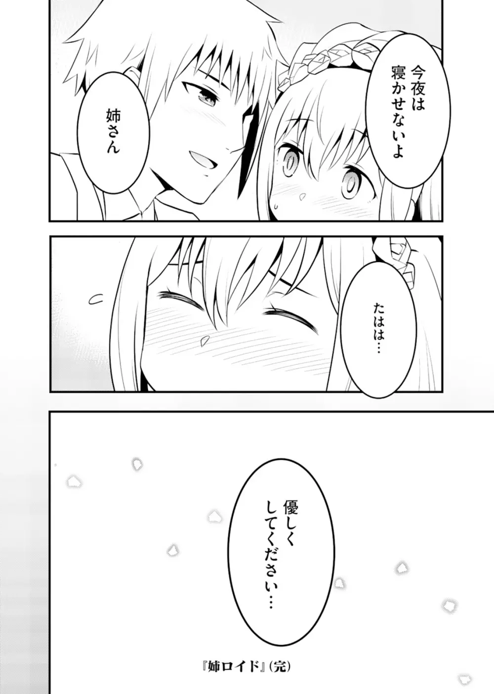 姉ロイド Page.128