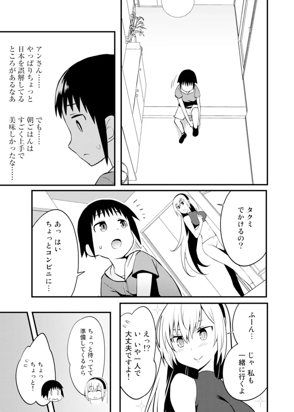 姉ロイド Page.13