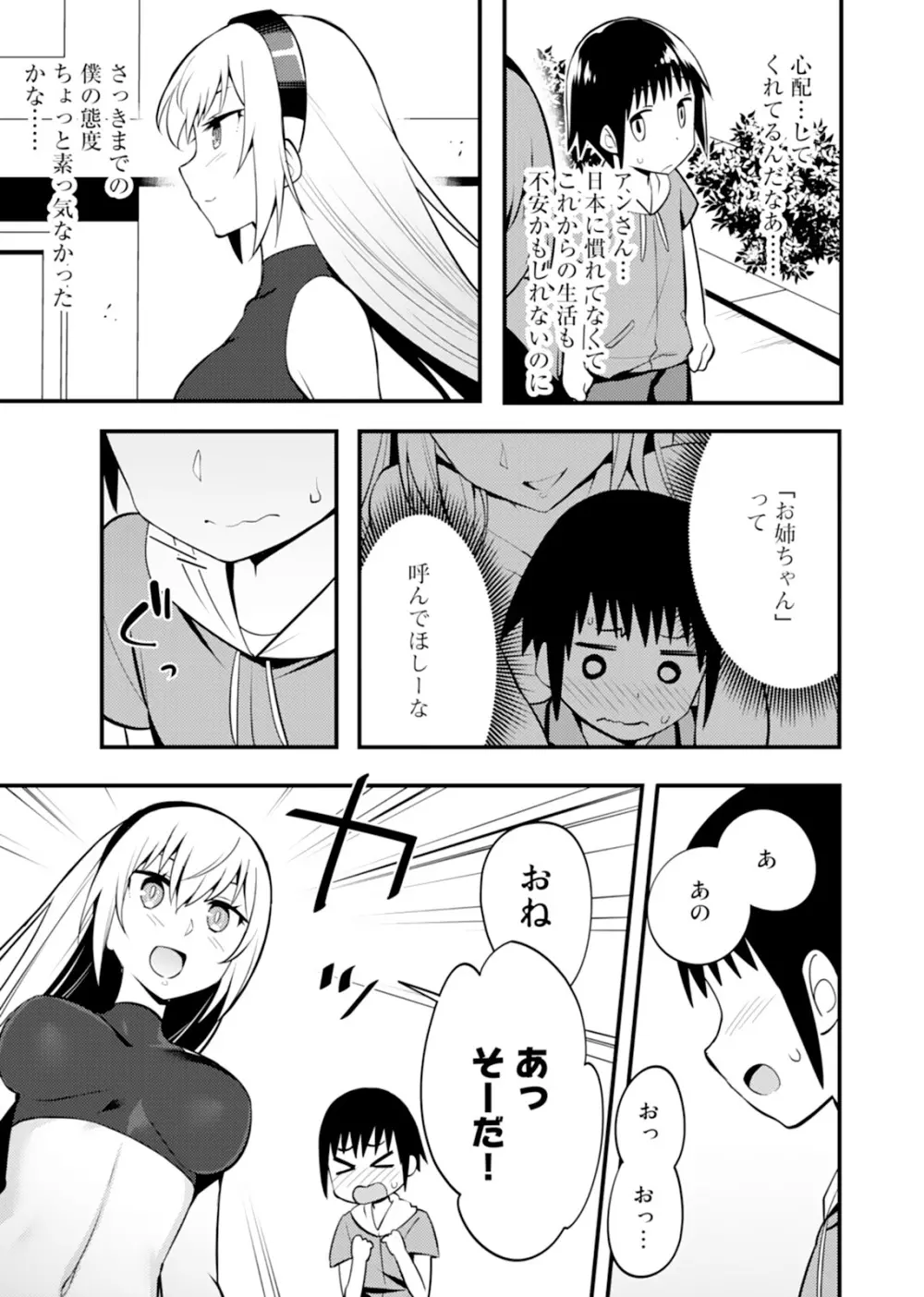 姉ロイド Page.15