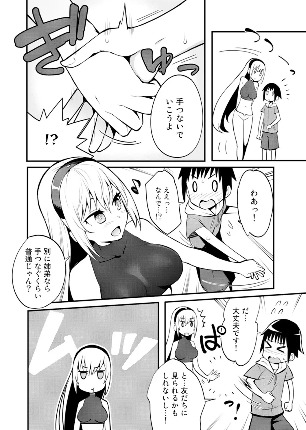 姉ロイド Page.16