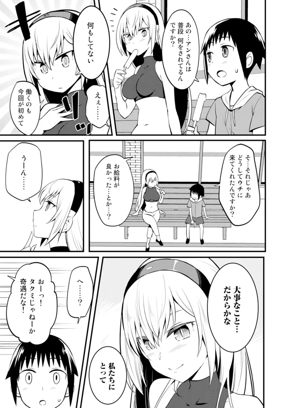 姉ロイド Page.19