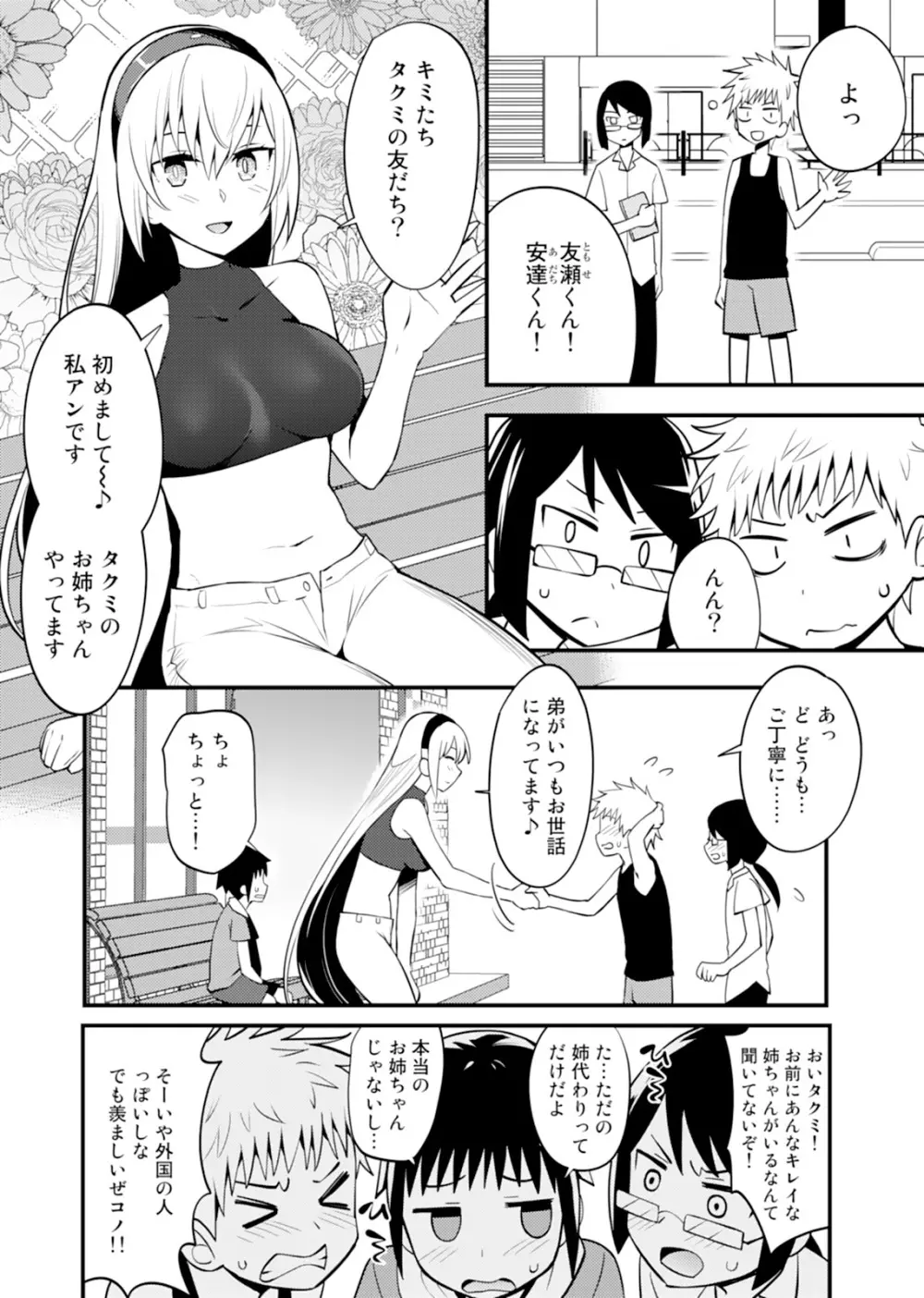 姉ロイド Page.20