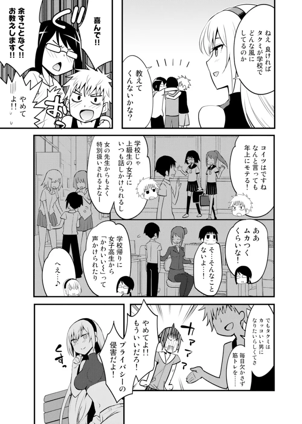 姉ロイド Page.21