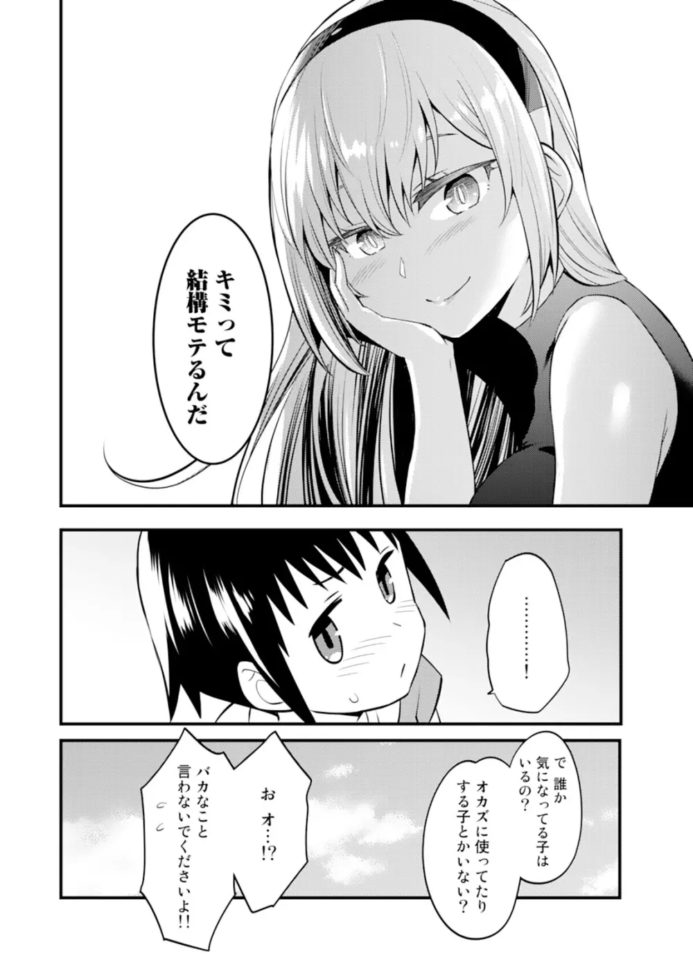 姉ロイド Page.22