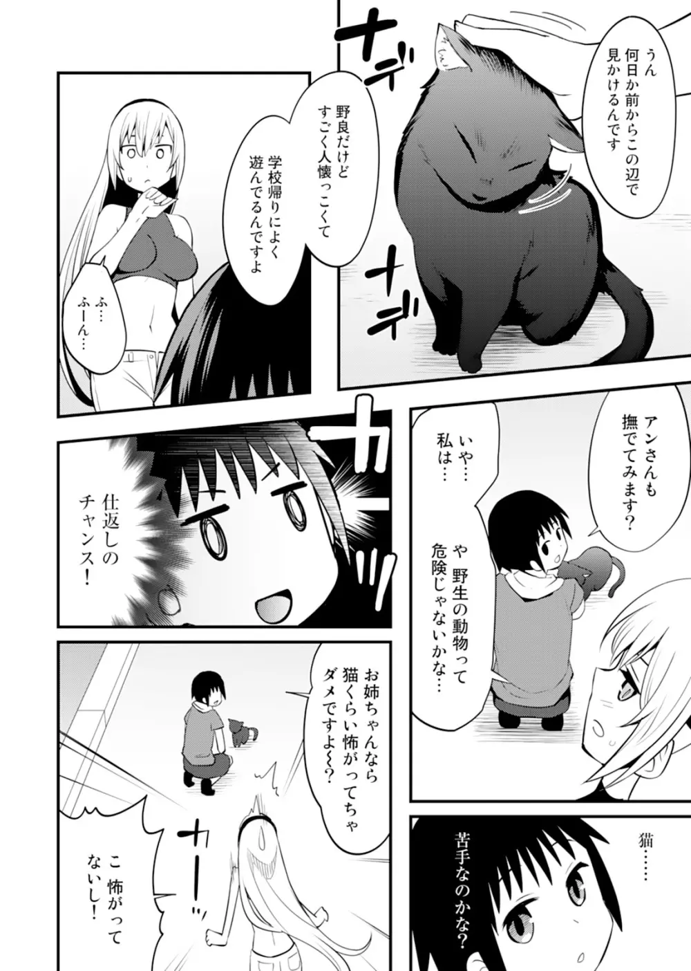 姉ロイド Page.24