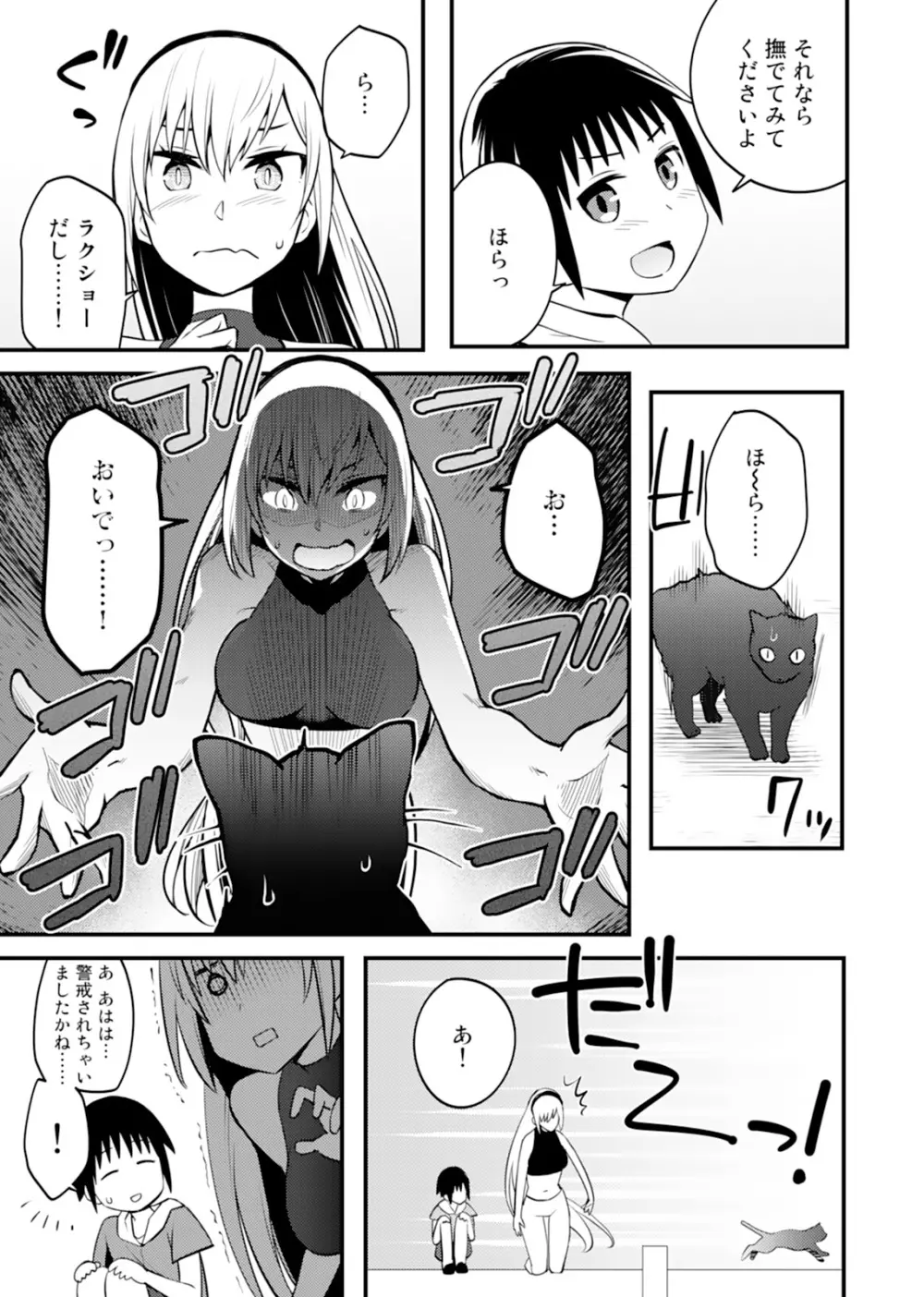 姉ロイド Page.25