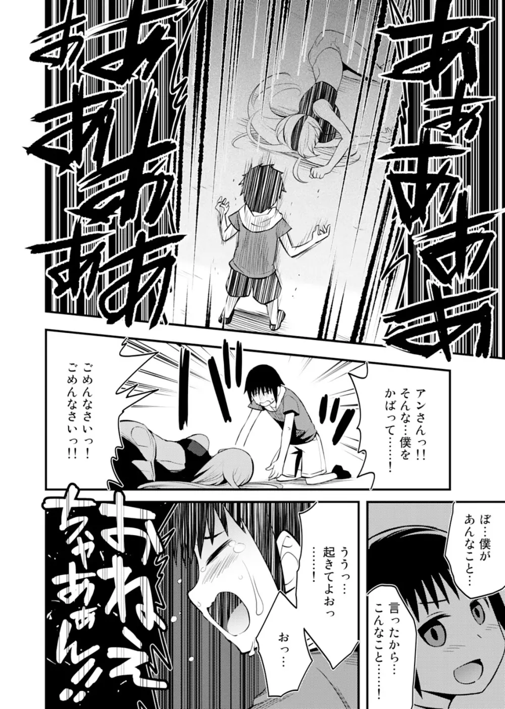 姉ロイド Page.30