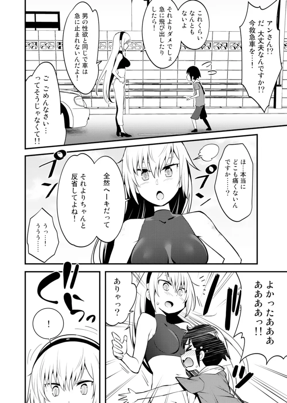 姉ロイド Page.32