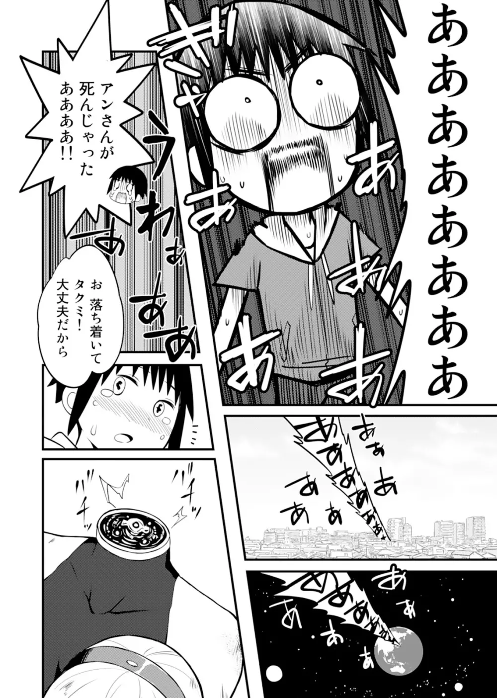 姉ロイド Page.34