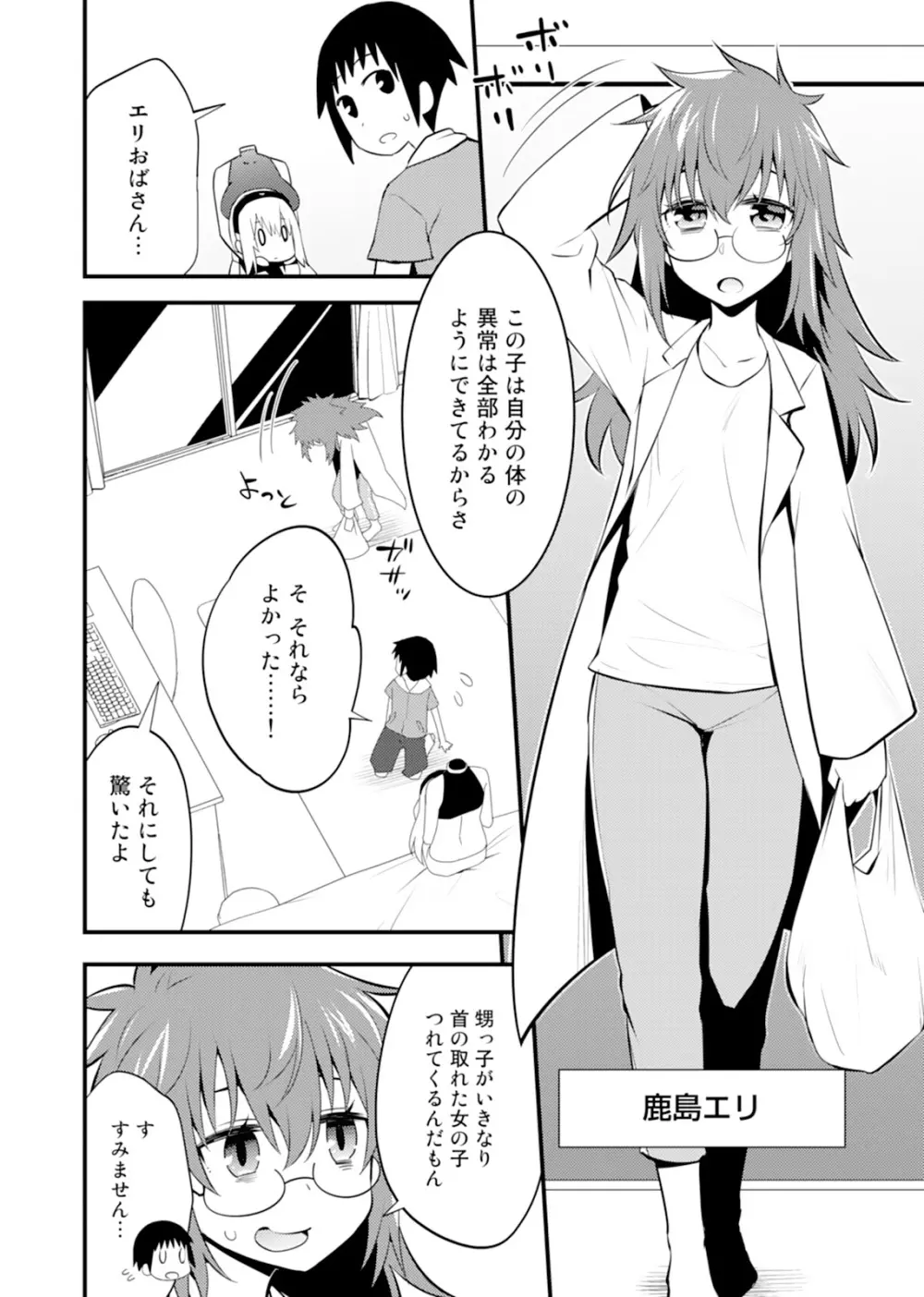 姉ロイド Page.40