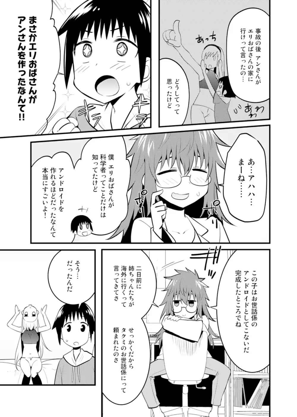 姉ロイド Page.41