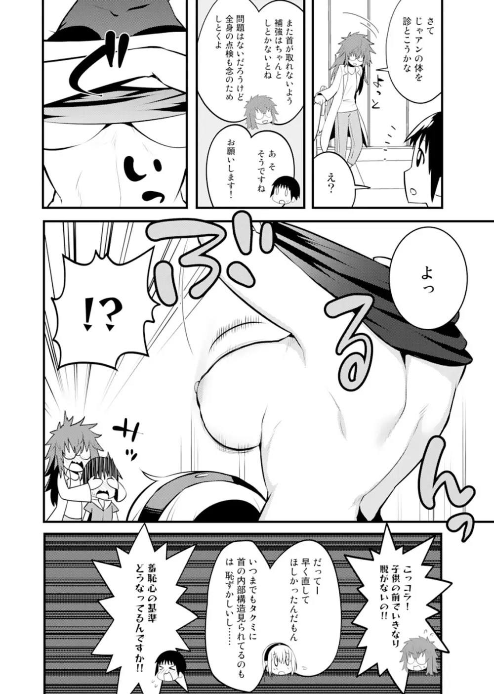 姉ロイド Page.42