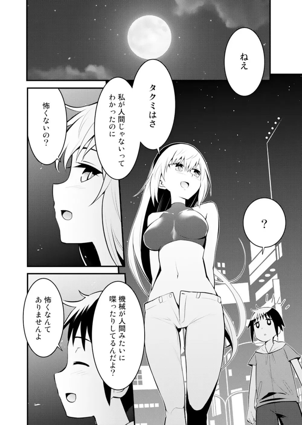 姉ロイド Page.46