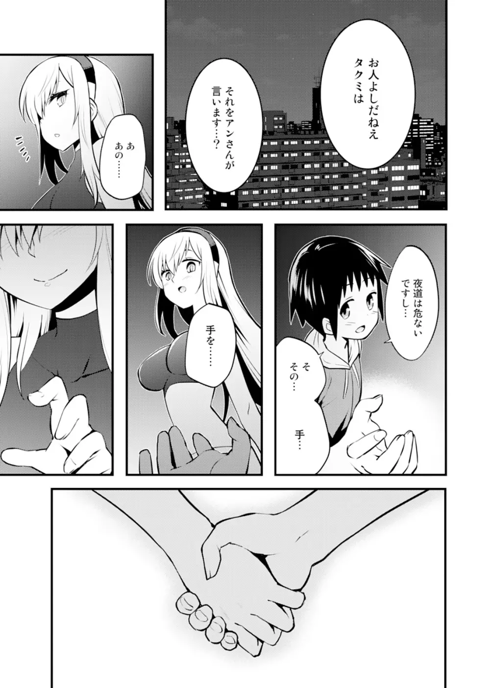 姉ロイド Page.47