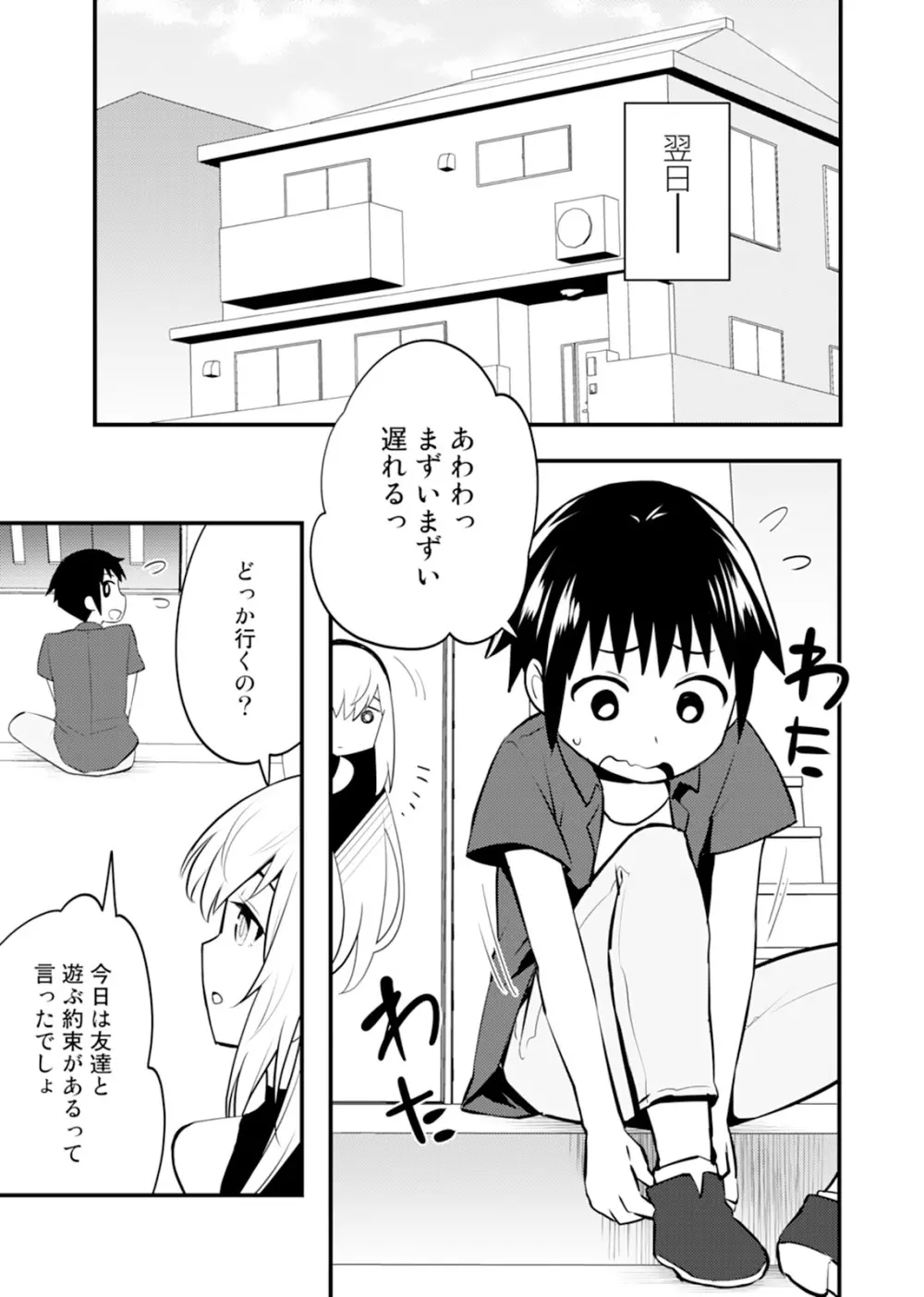 姉ロイド Page.49