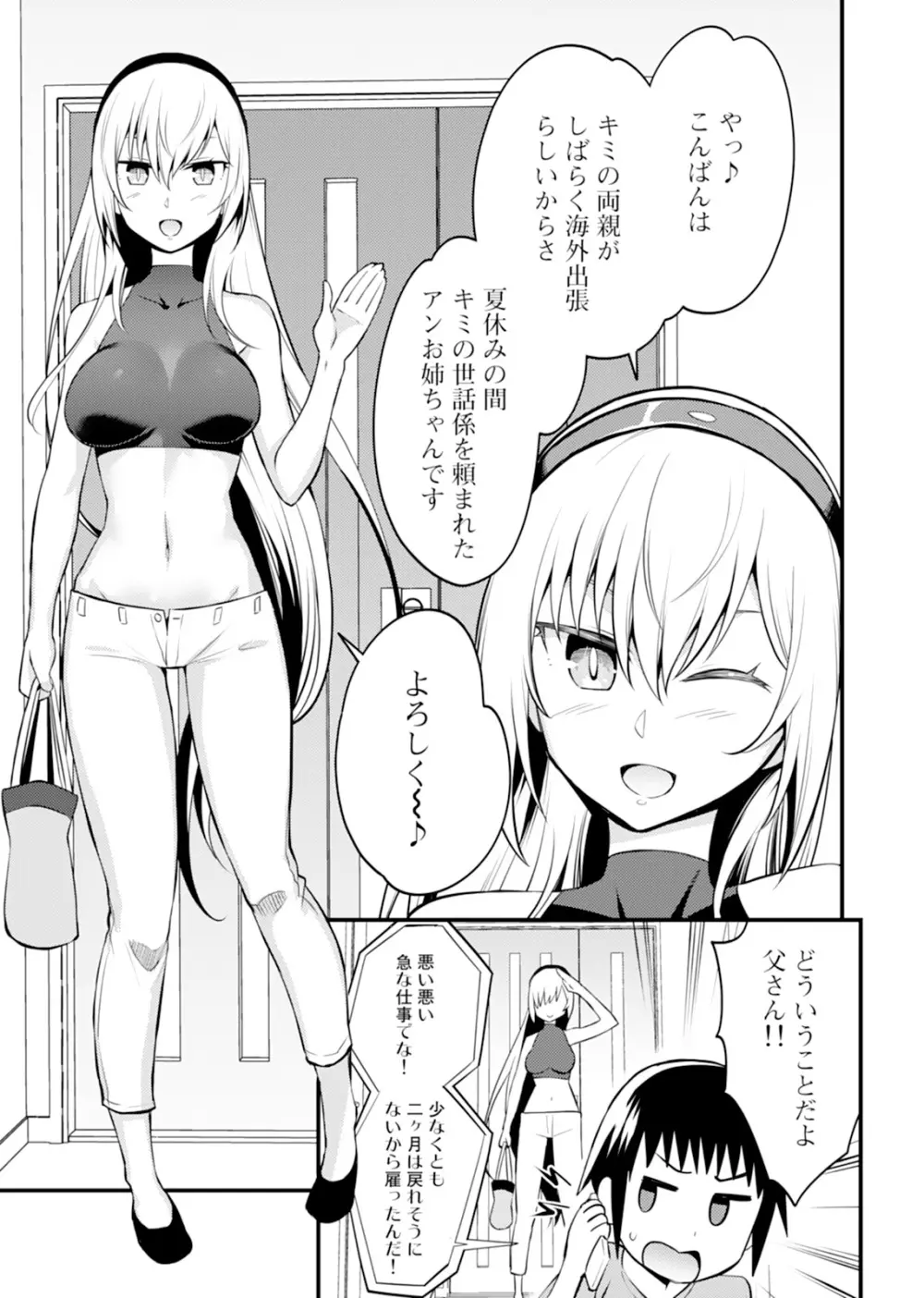 姉ロイド Page.5