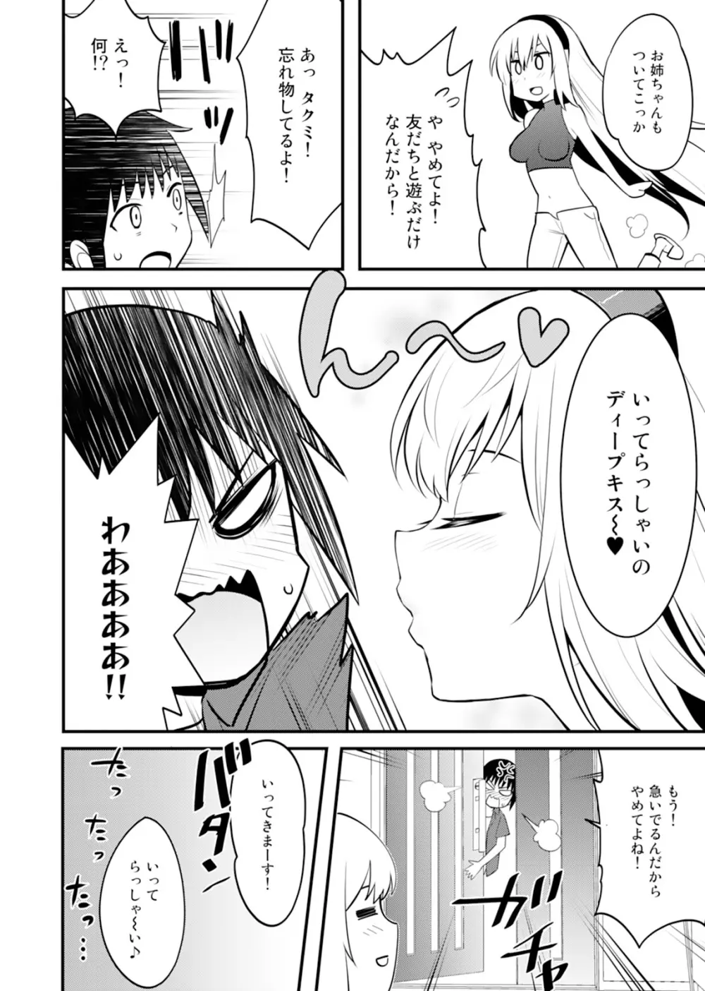 姉ロイド Page.50