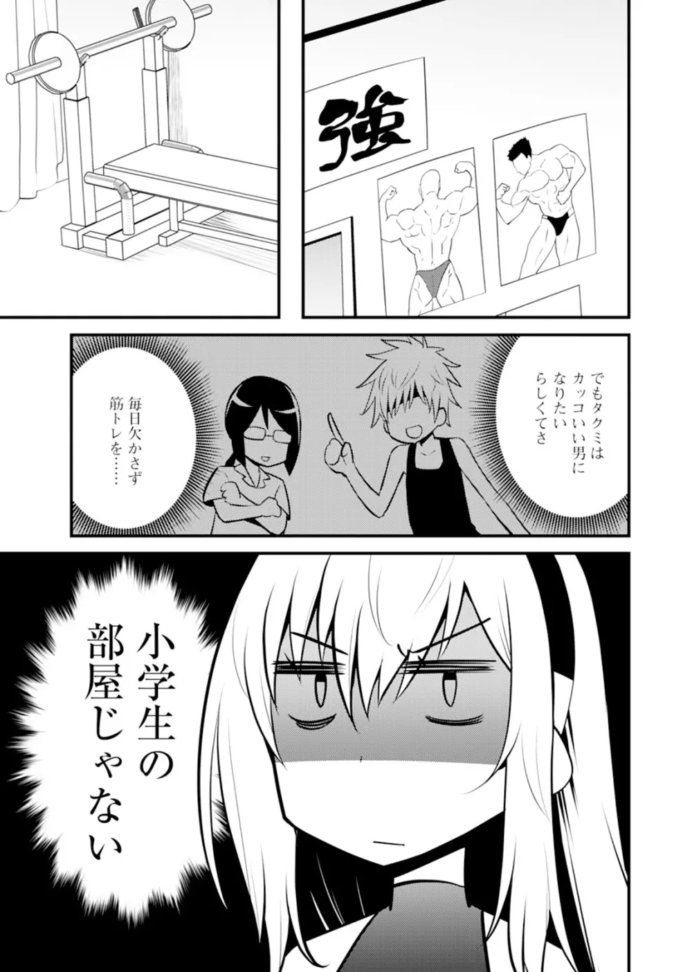 姉ロイド Page.53