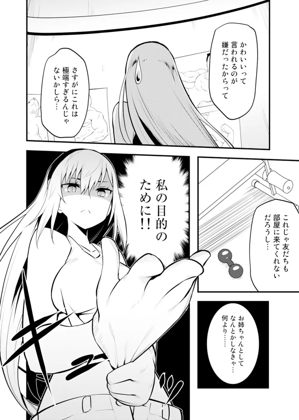 姉ロイド Page.54