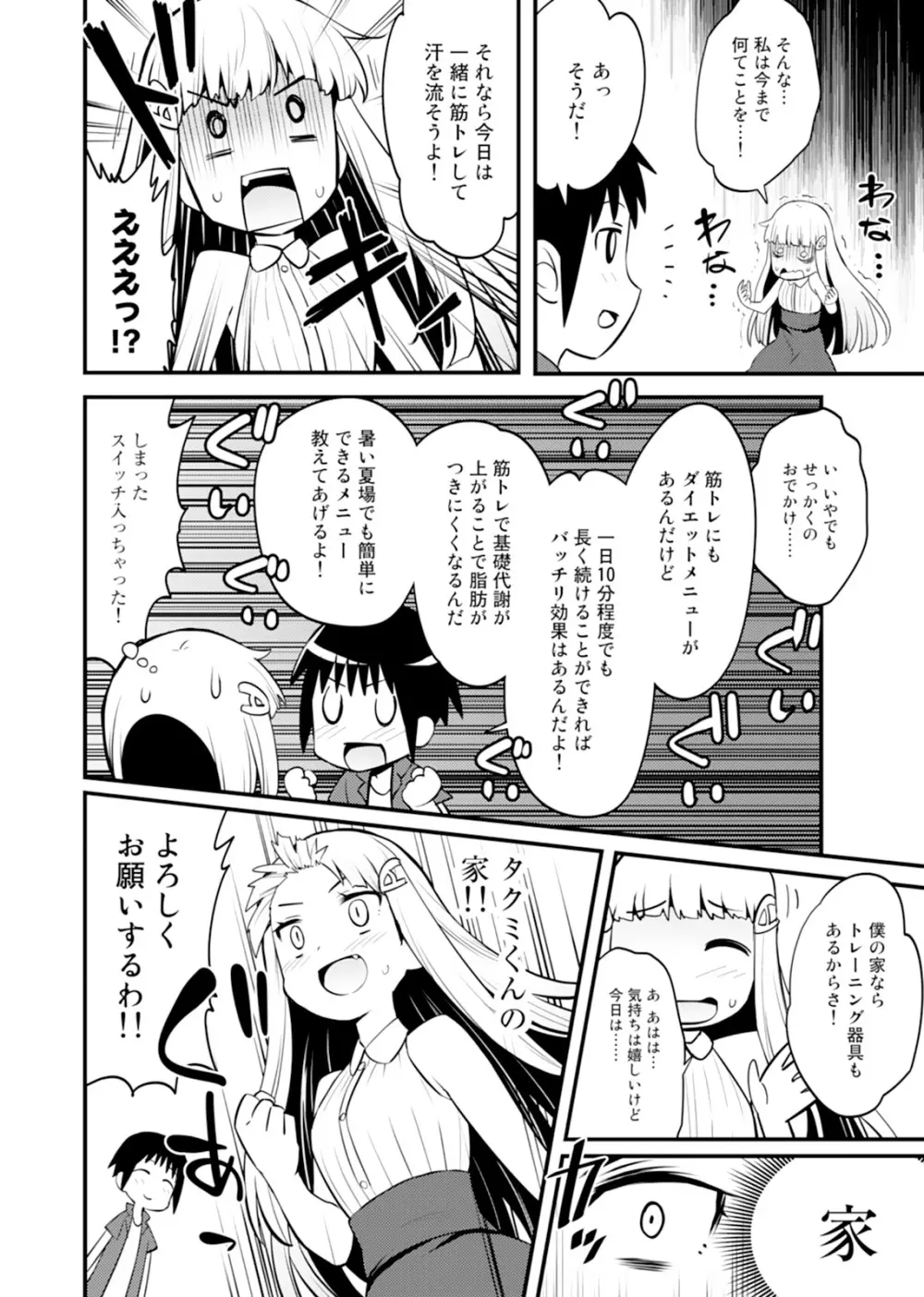 姉ロイド Page.58