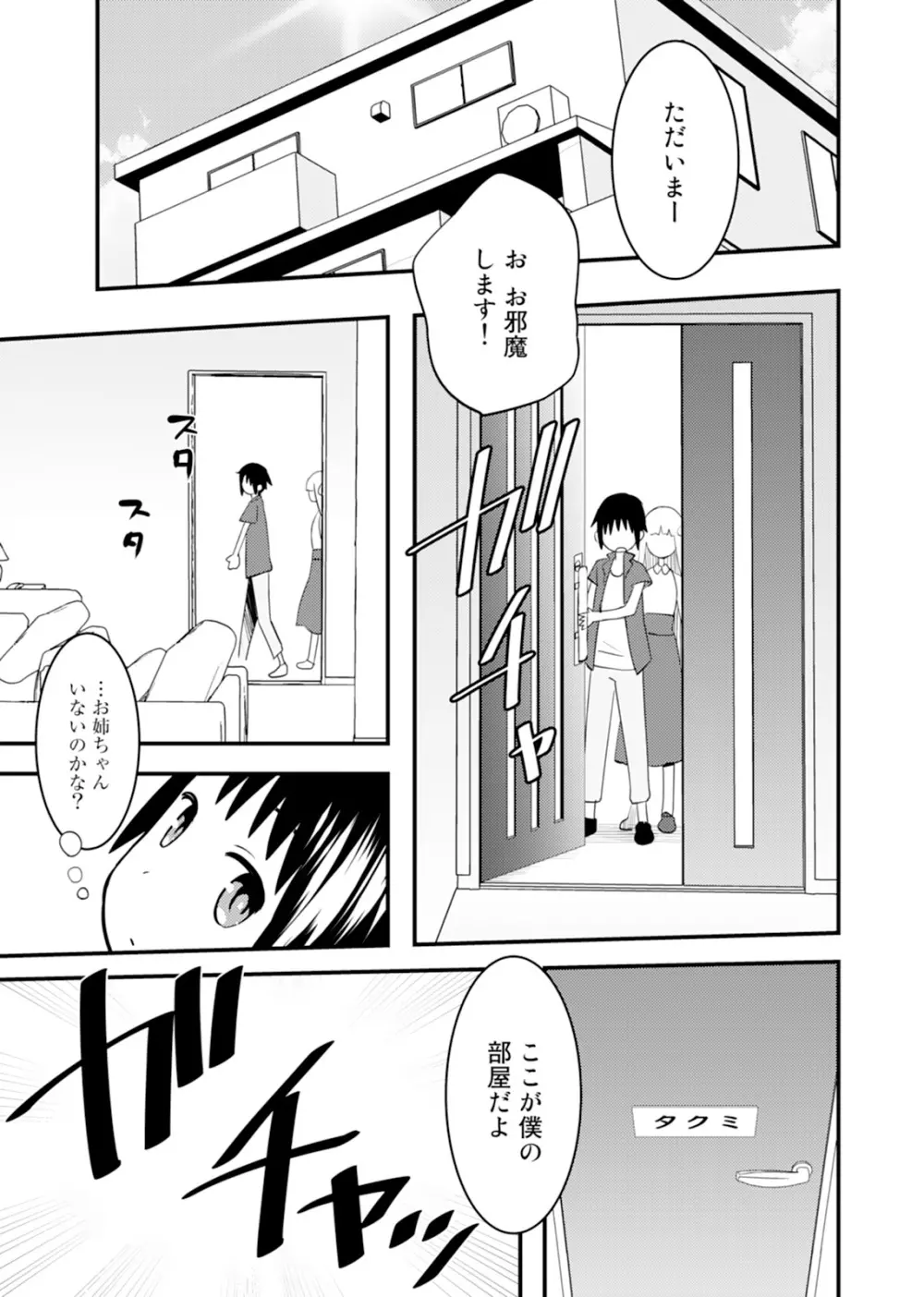 姉ロイド Page.59