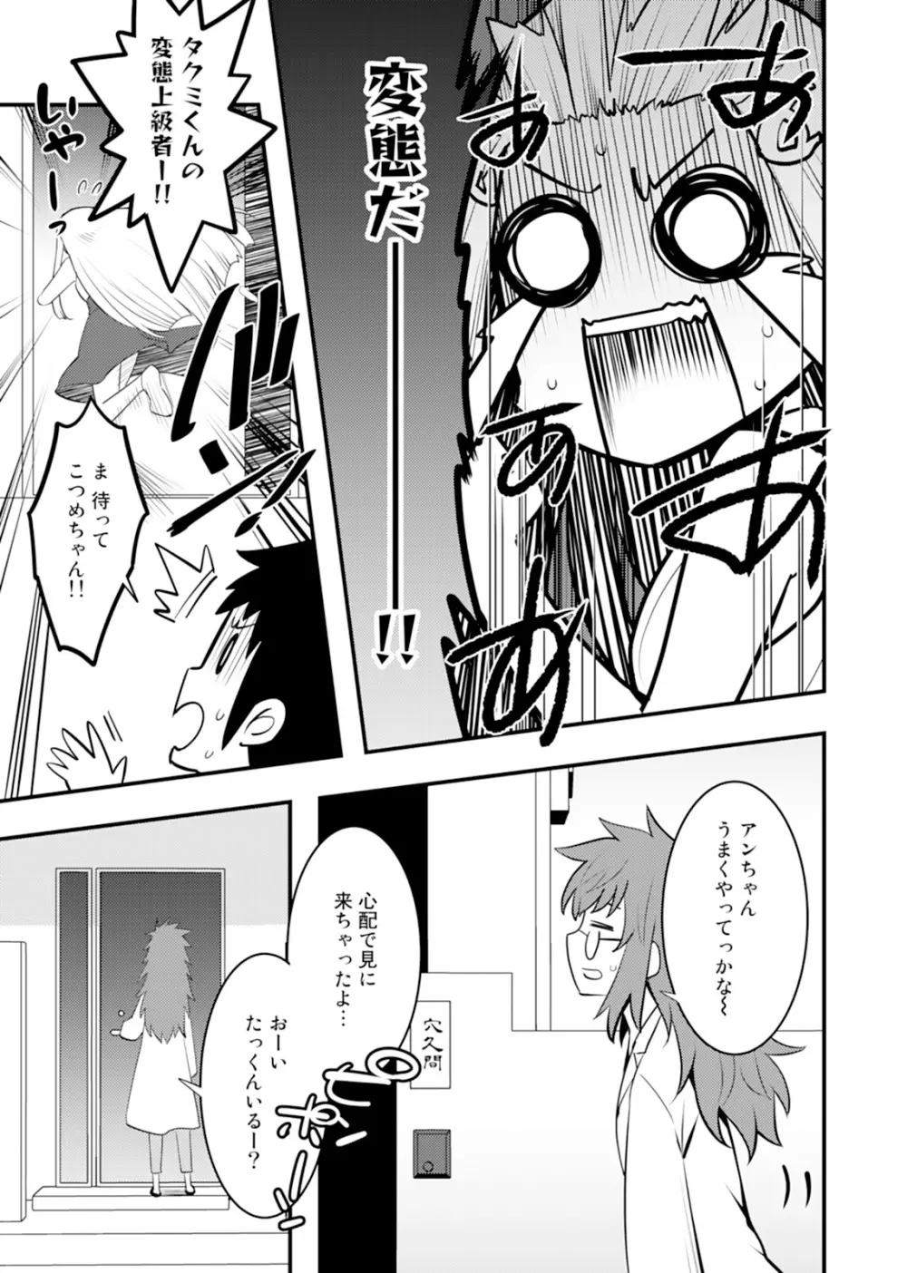 姉ロイド Page.63