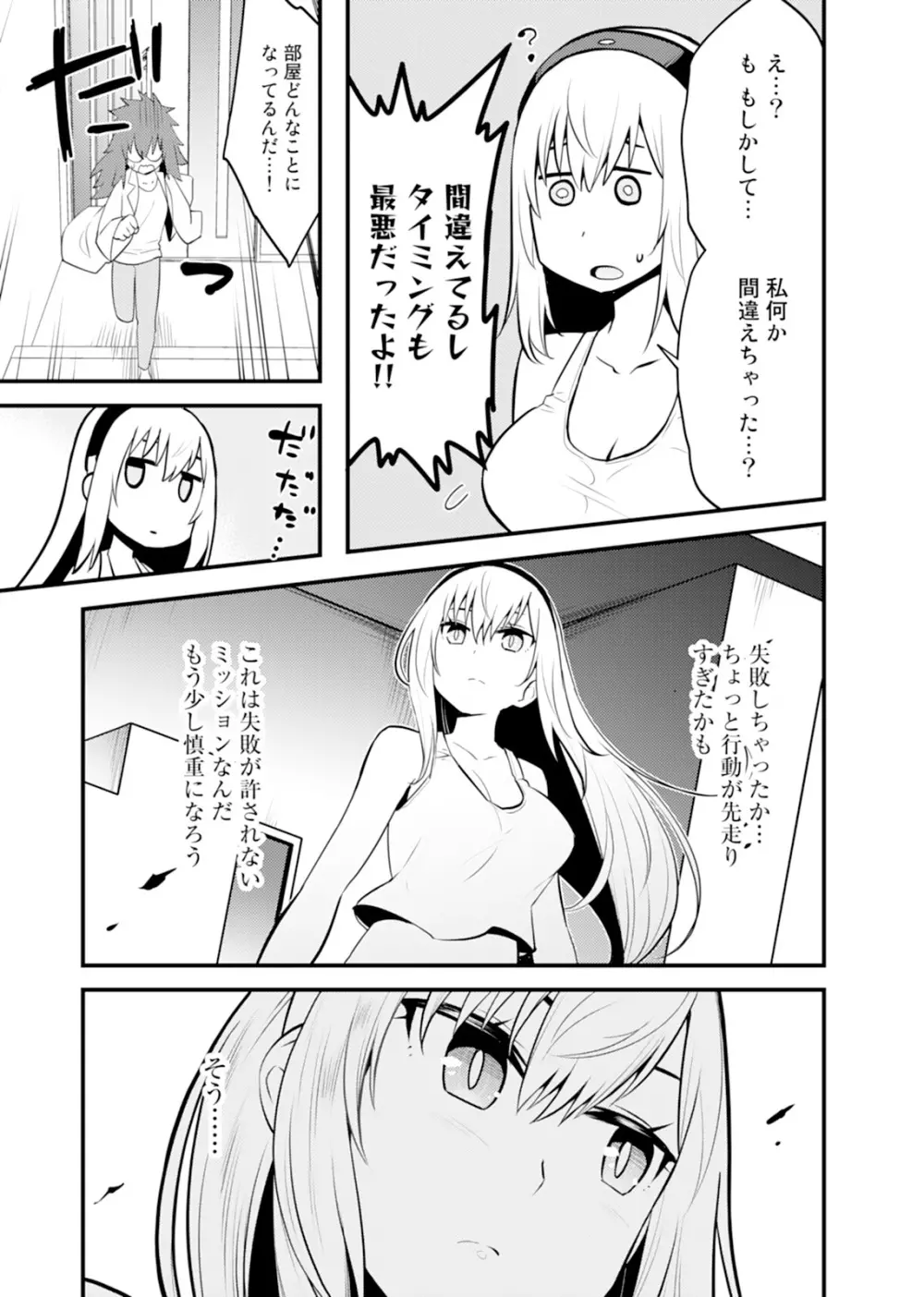 姉ロイド Page.66