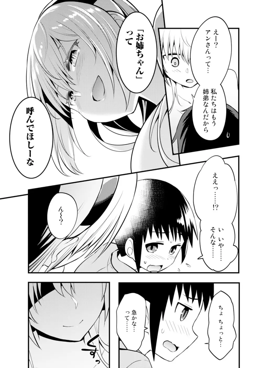 姉ロイド Page.7