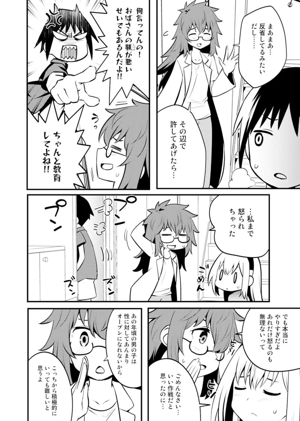 姉ロイド Page.74