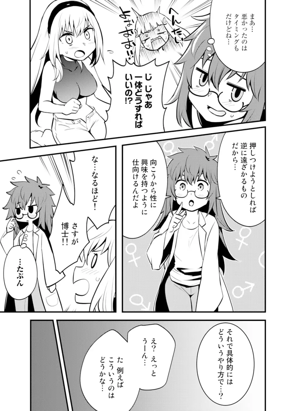 姉ロイド Page.75