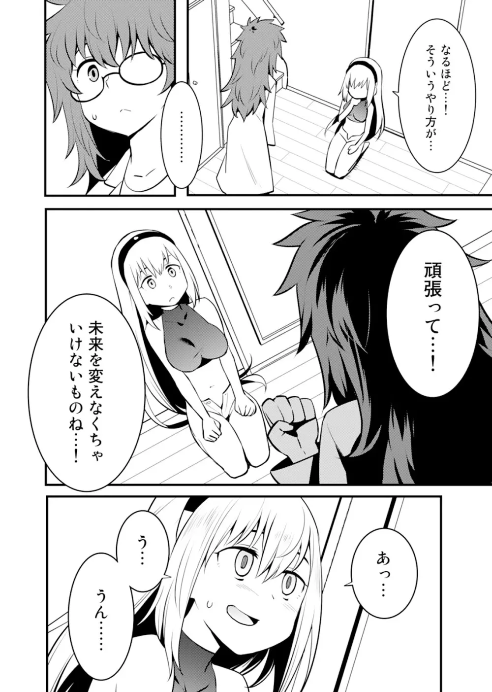 姉ロイド Page.76