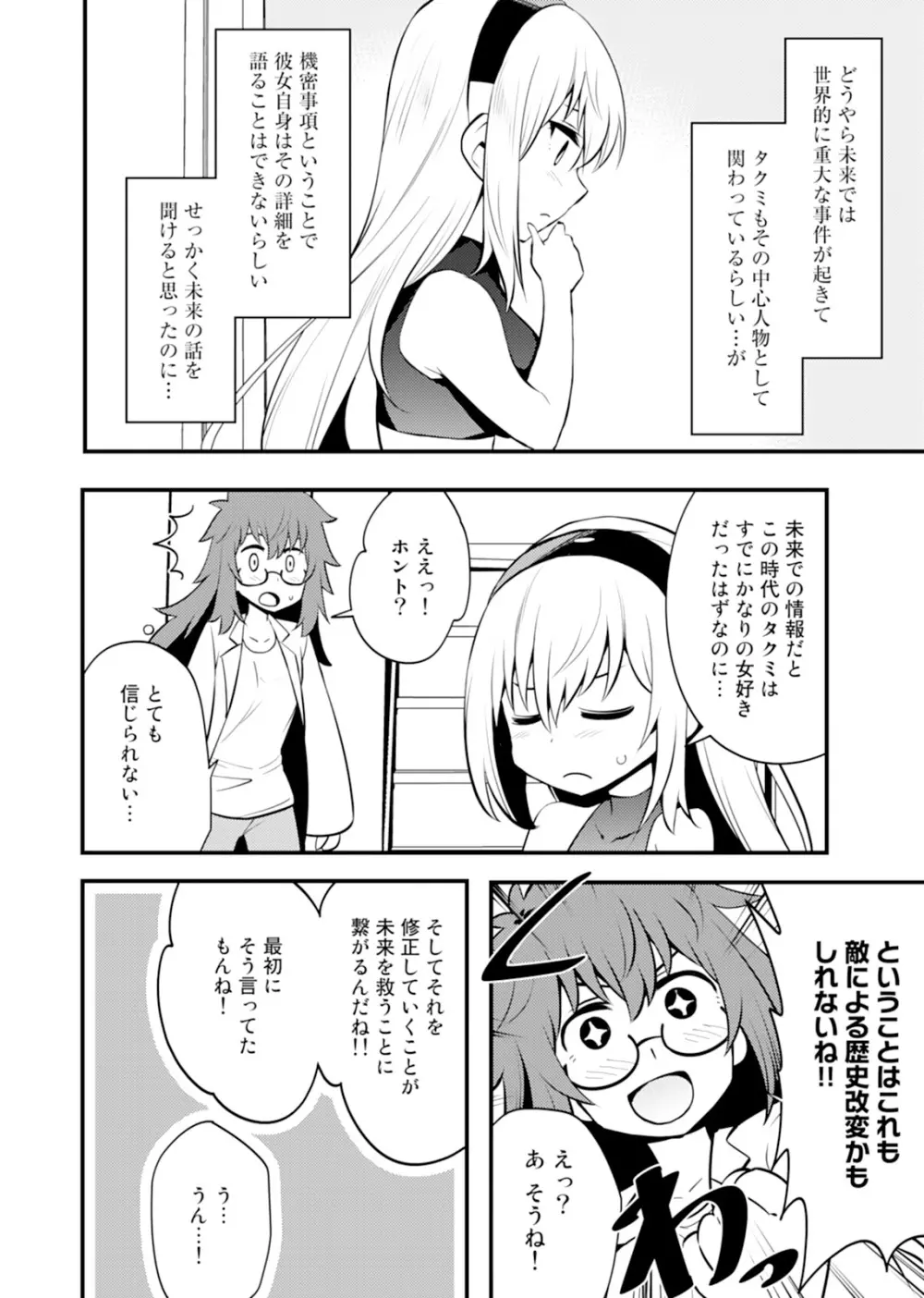 姉ロイド Page.78