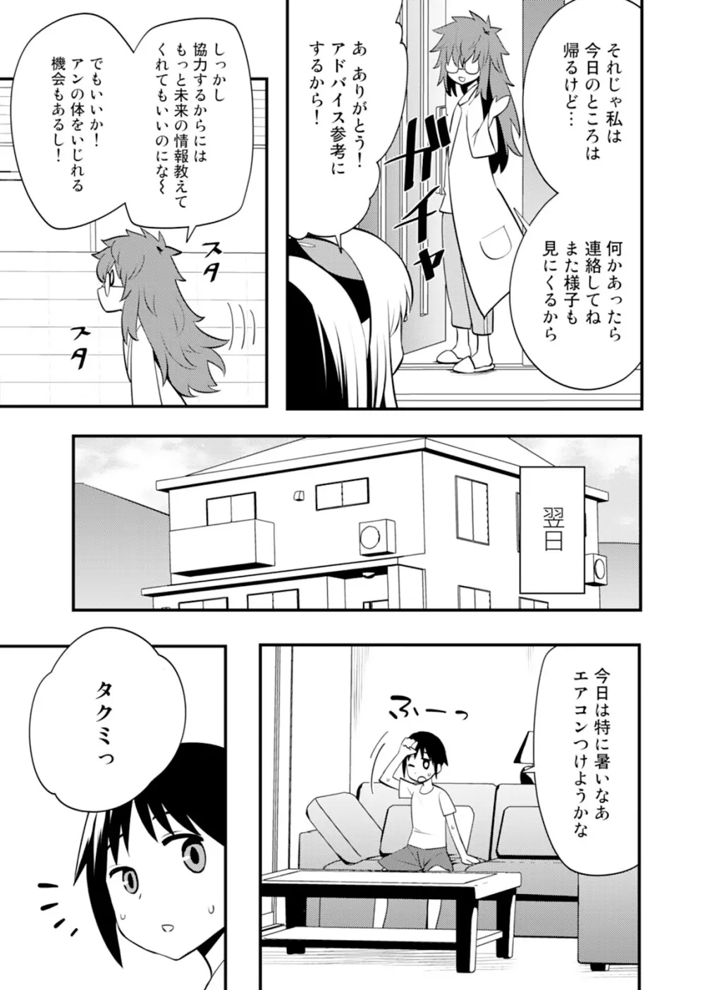 姉ロイド Page.79