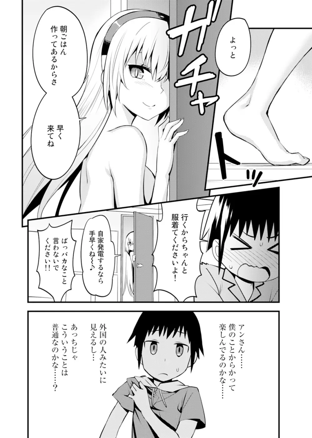 姉ロイド Page.8