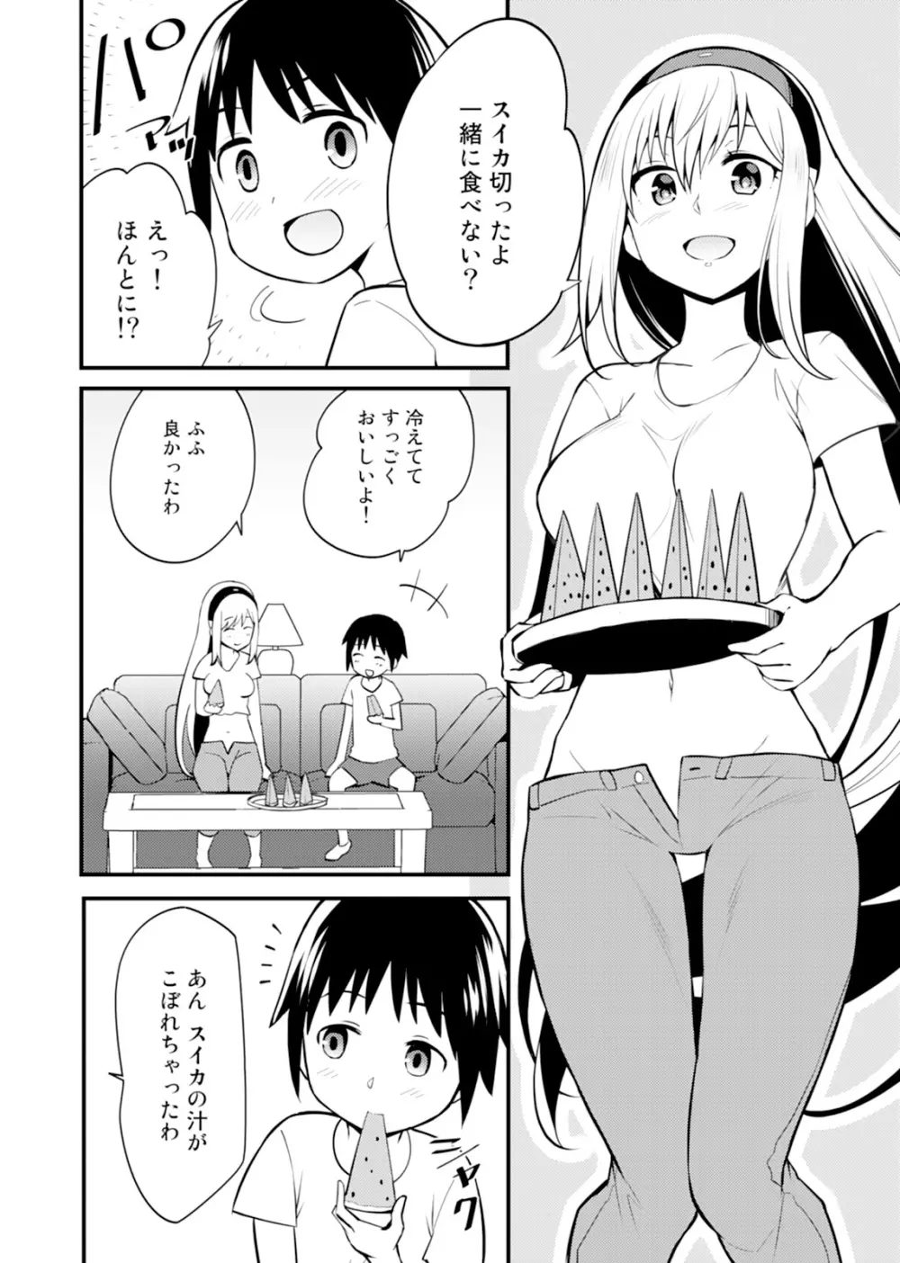 姉ロイド Page.80