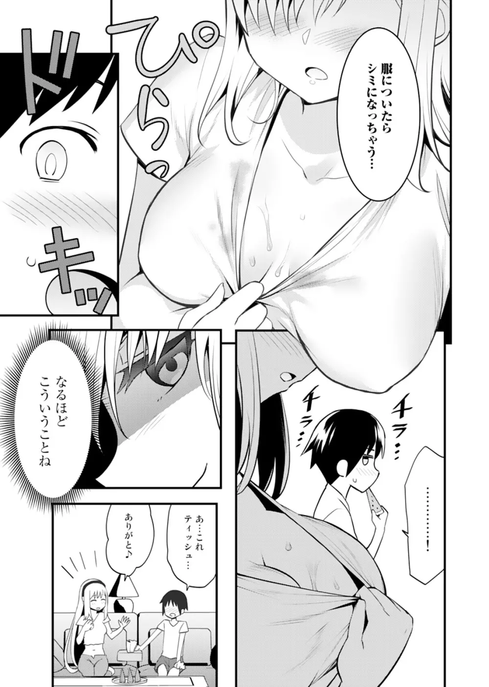 姉ロイド Page.81