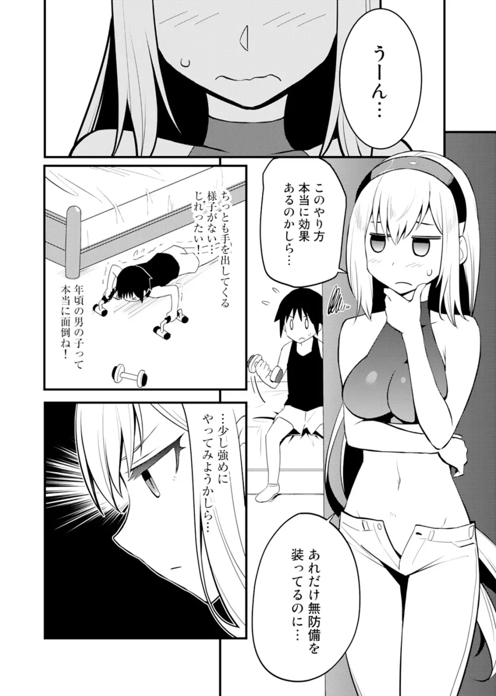 姉ロイド Page.84