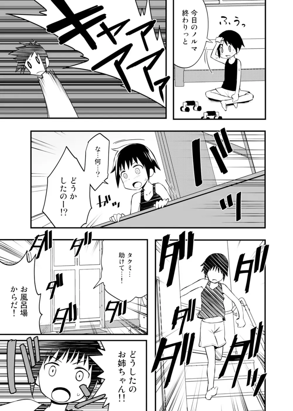 姉ロイド Page.85