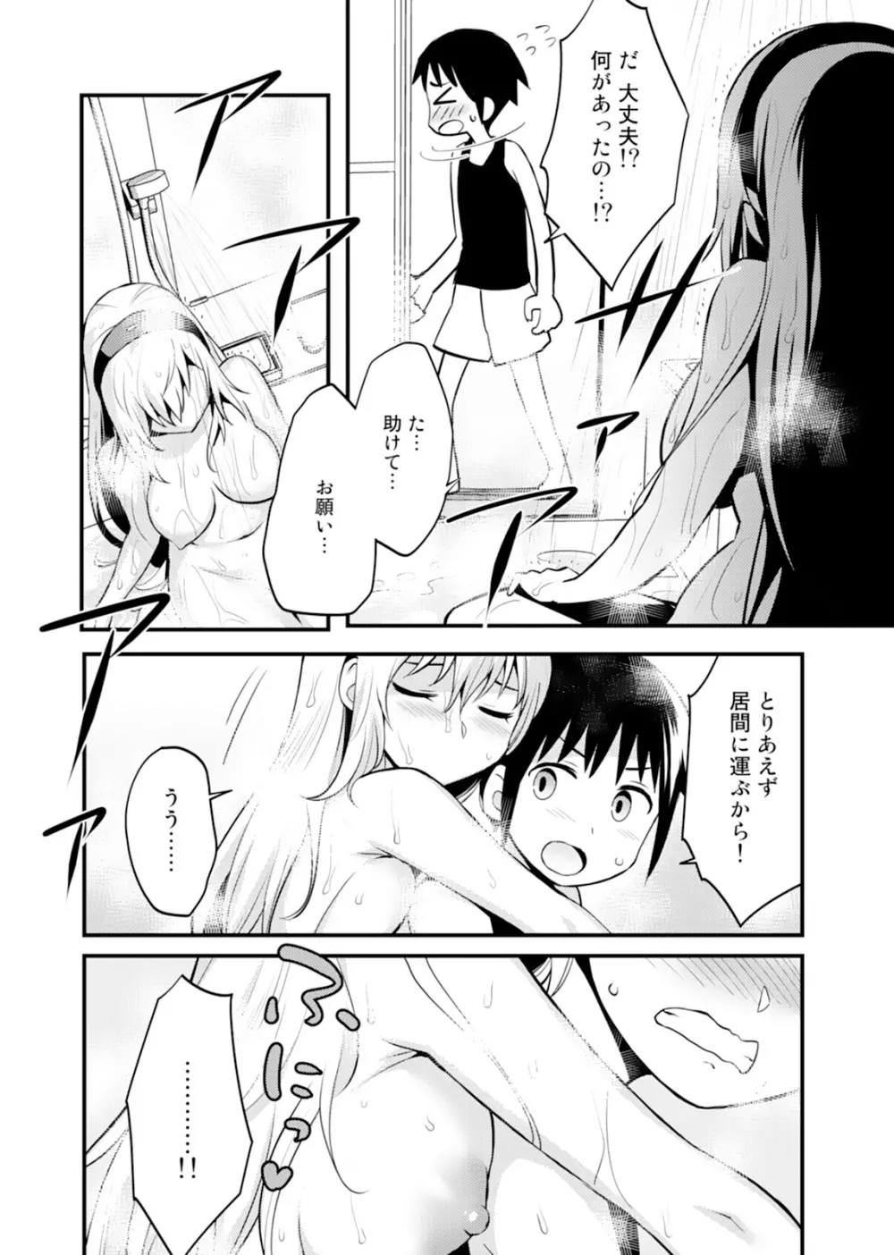 姉ロイド Page.88