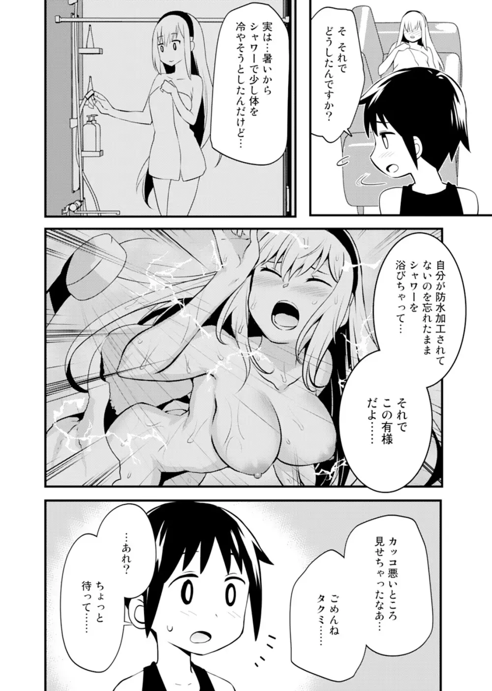 姉ロイド Page.90