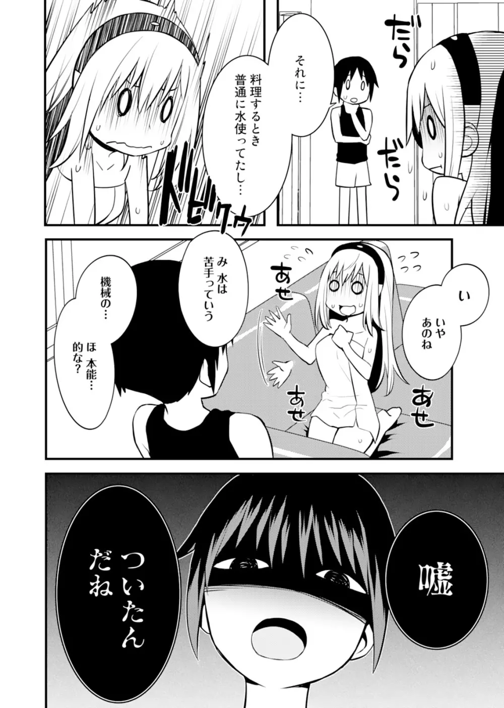 姉ロイド Page.92