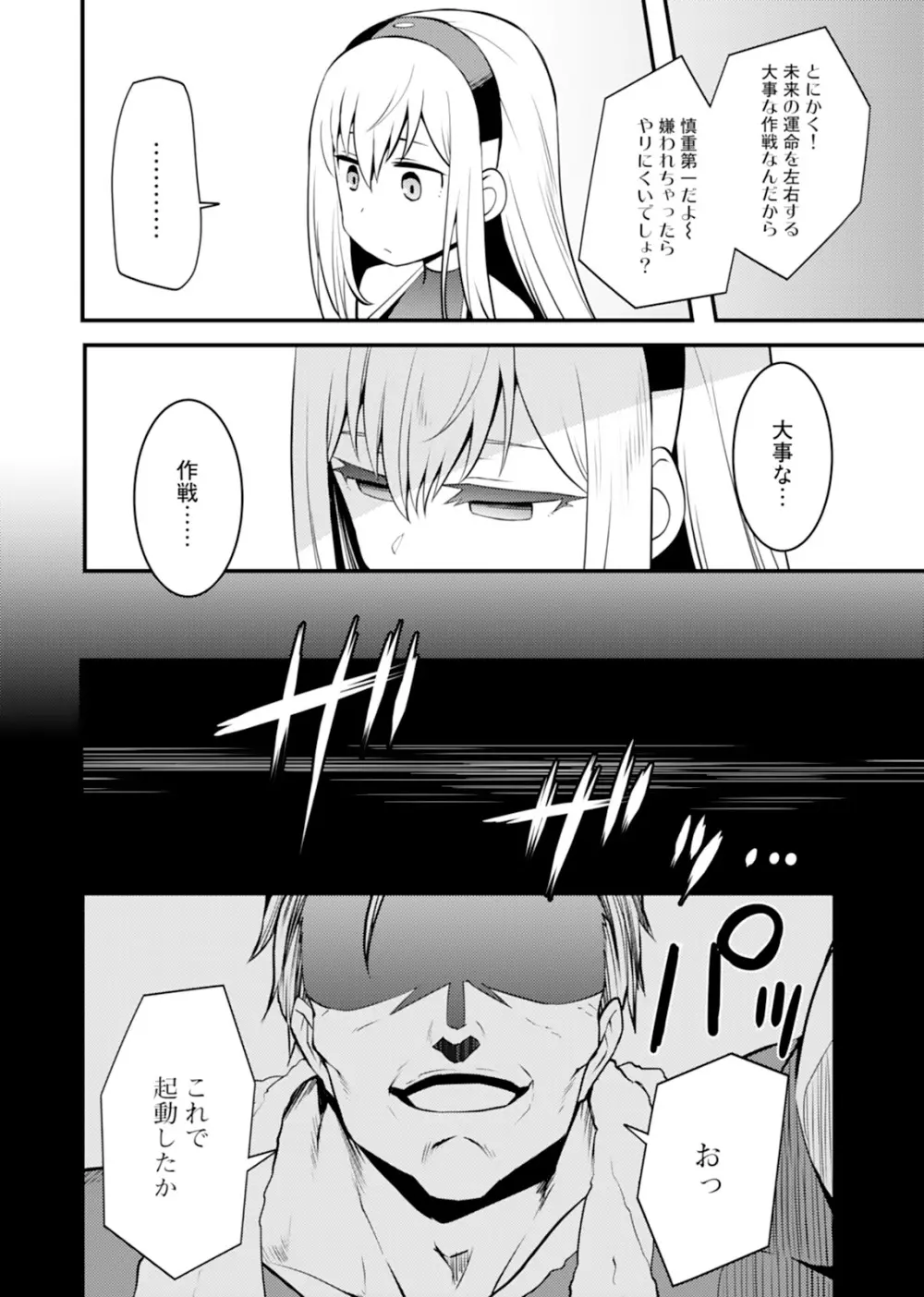 姉ロイド Page.94