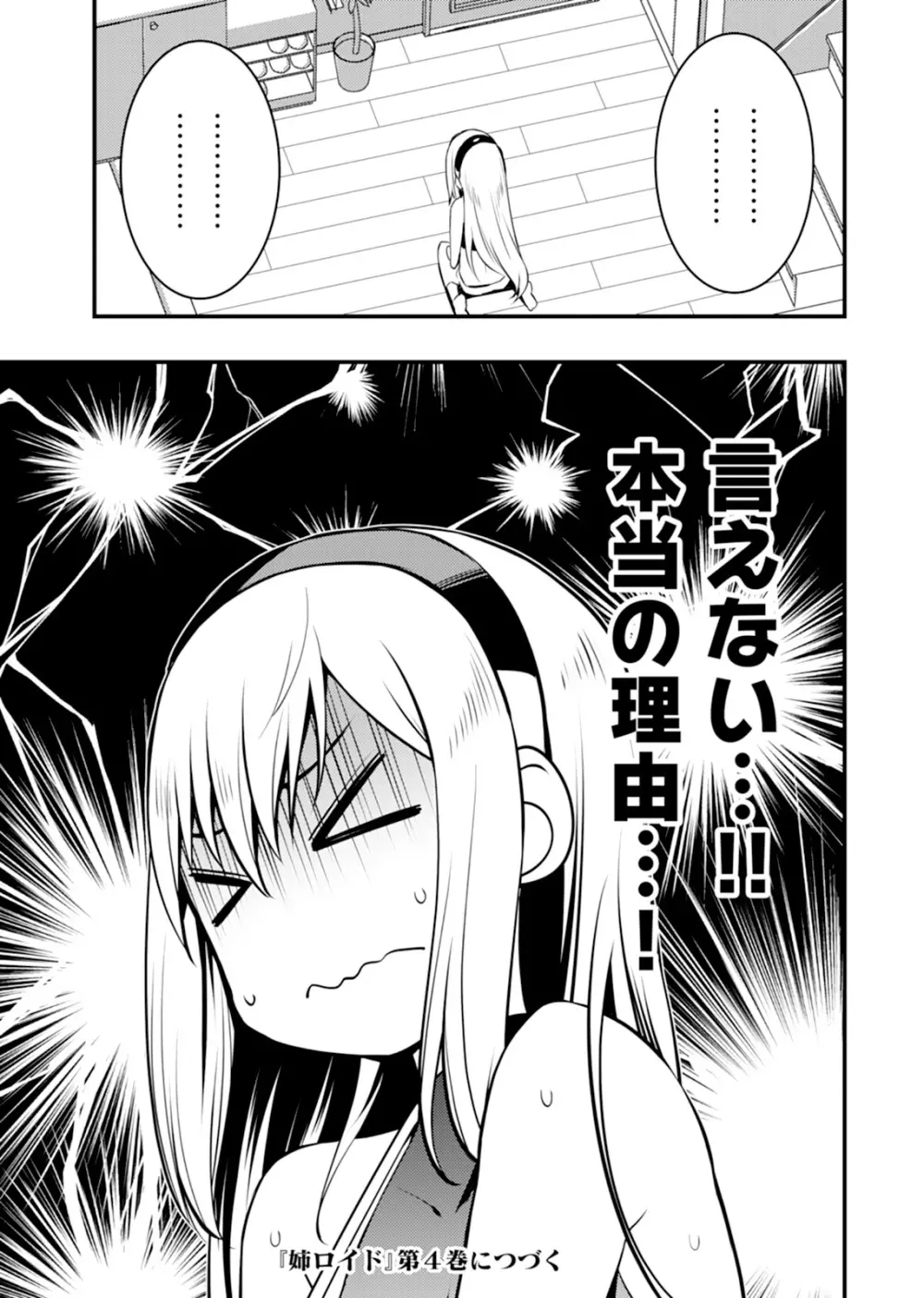 姉ロイド Page.97